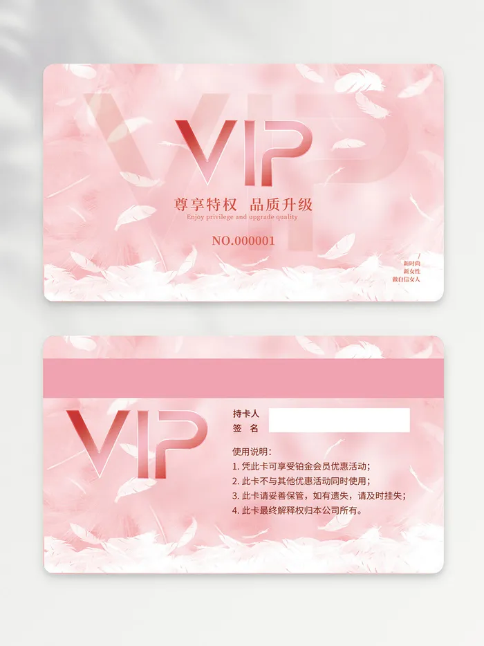 简洁vip会员卡图片psd模版下载
