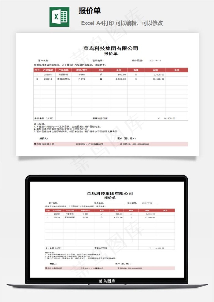 报价单