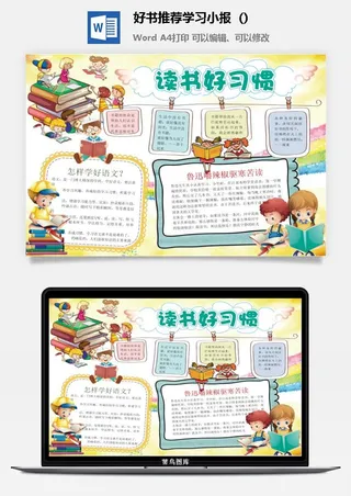 卡通读书数学手抄报小学生画报节日线稿涂色素材word模板电子小报