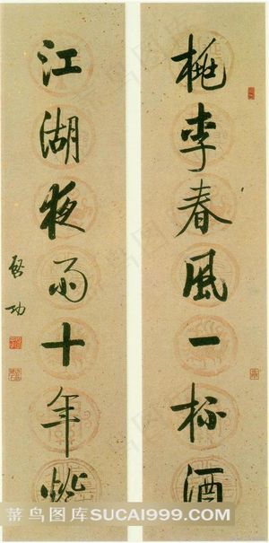 启功书法江湖桃李七言联