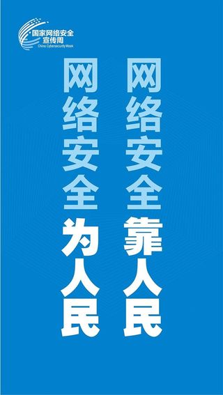 2022网络安全宣传周海报