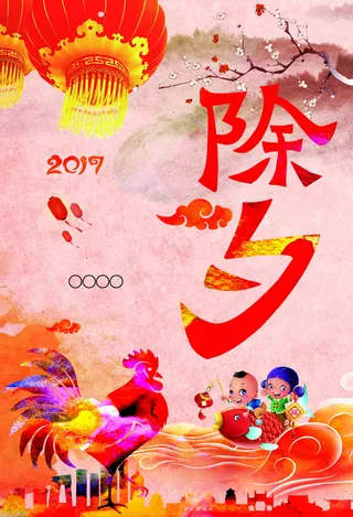 2017除夕图片