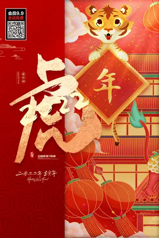 新年快乐阖家团圆新年新气象虎年吉祥