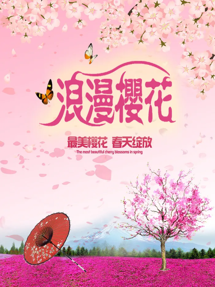 樱花节浪漫樱花素材psd模版下载