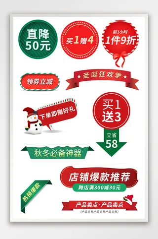 圣诞狂欢季活动促销标签活动图标模板