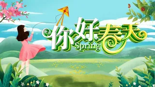 春天 春天活动海报