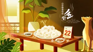 冬至插画美味水饺清新风格