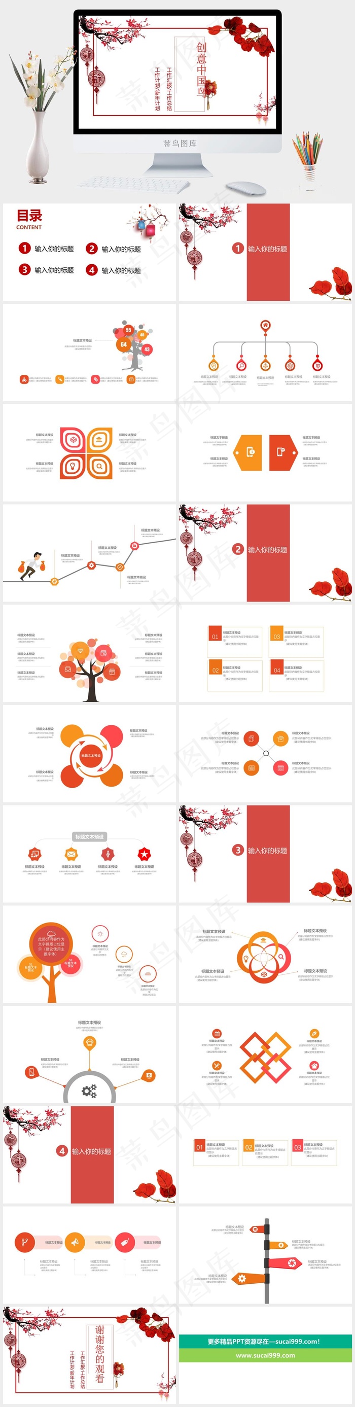 工作总结
新年计划
总结
计划
白色中国风PPT模板