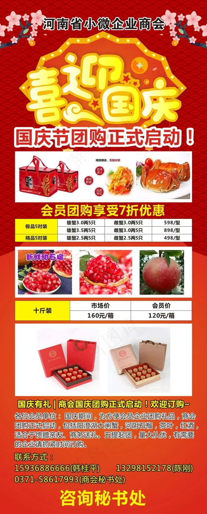 国庆节团购正式启动！cdr矢量模版下载