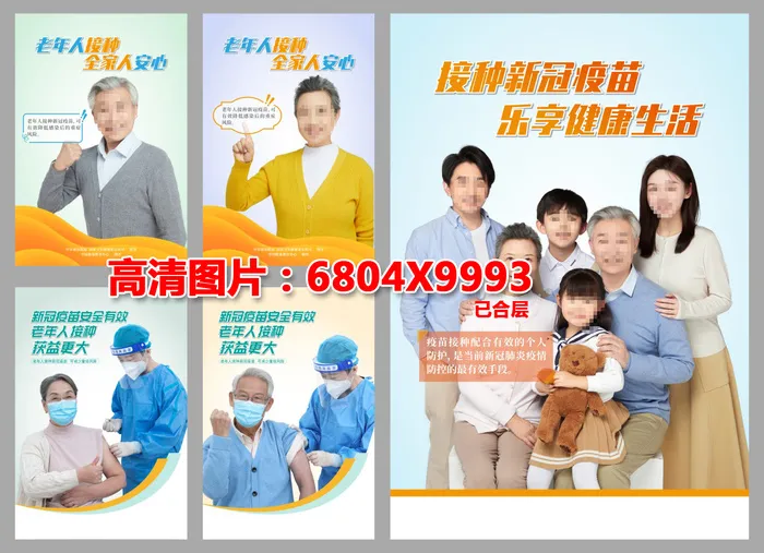 加强老年人新冠病毒疫苗接种海报