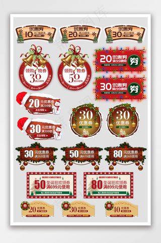 淘宝促销优惠券圣诞节活动分层模板