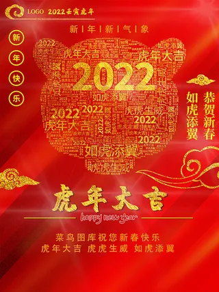虎年新年喜庆展板psd模板