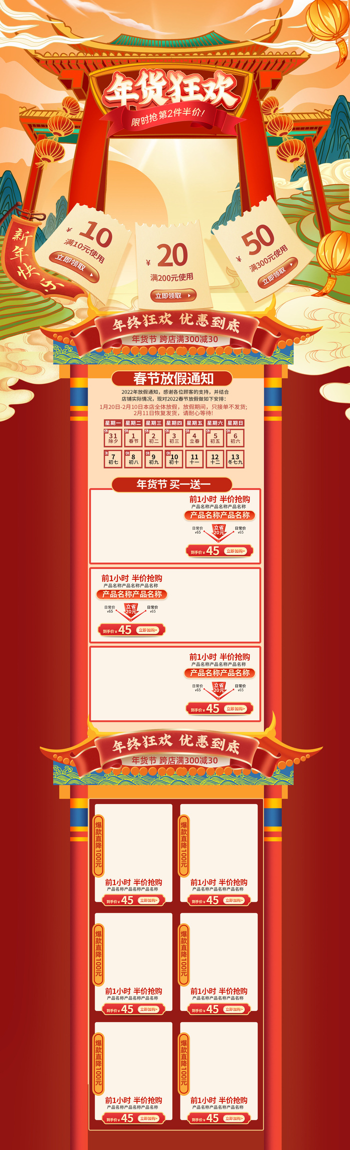 年货首页模板-电商淘宝天猫京东国潮风年终大促年货节首页装修年货盛宴模板PSD设计素材psd模版下载