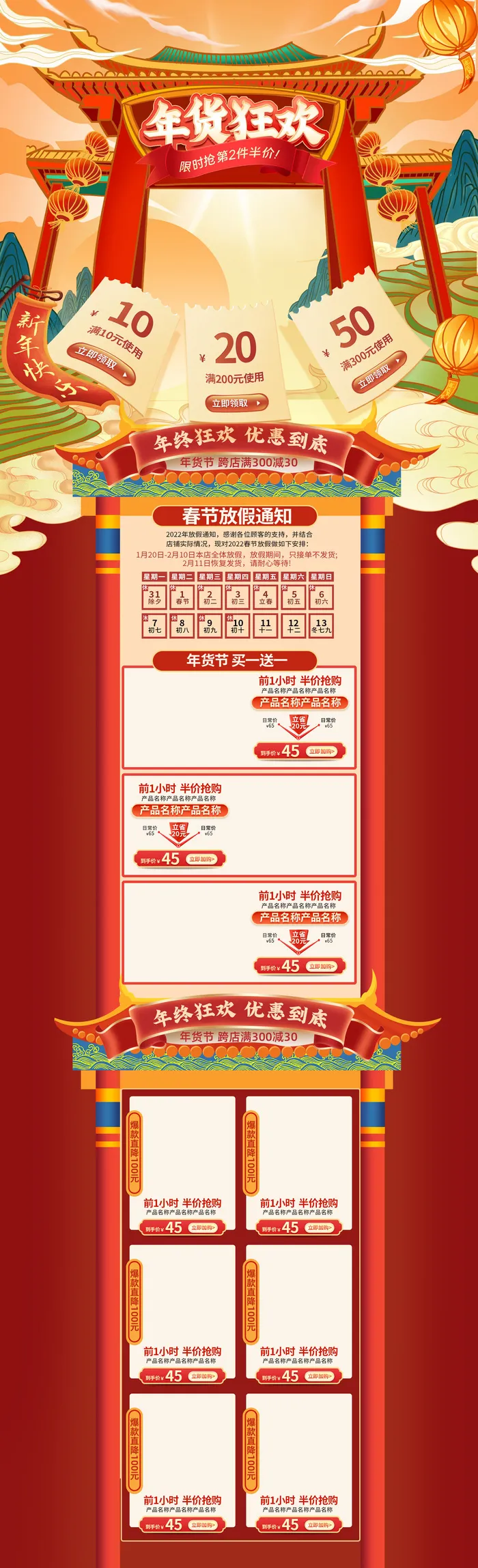 年货首页模板-电商淘宝天猫京东国潮风年终大促年货节首页装修年货盛宴模板PSD设计素材psd模版下载