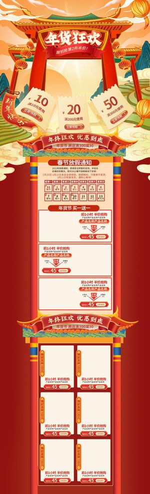 年货首页模板-电商淘宝天猫京东国潮风年终大促年货节首页装修年货盛宴模板PSD设计素材