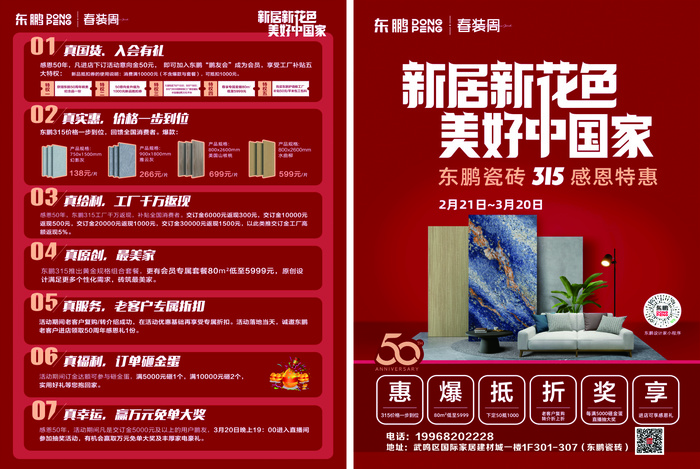 东鹏宣传单源文件设计开业彩页cdr矢量模版下载