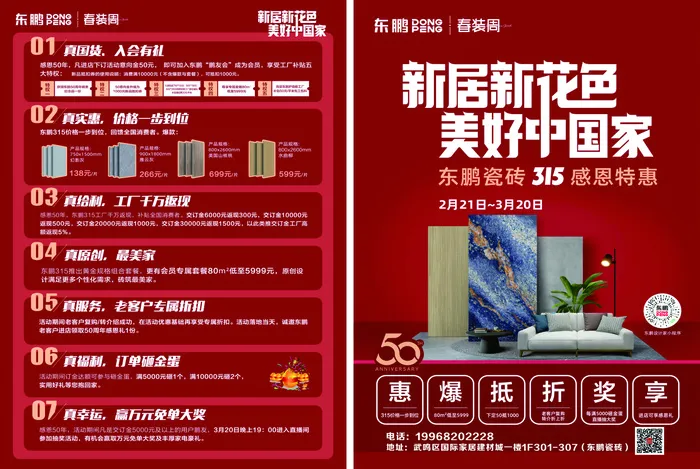 东鹏宣传单源文件设计开业彩页cdr矢量模版下载