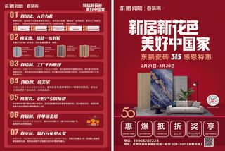 东鹏宣传单源文件设计开业彩页