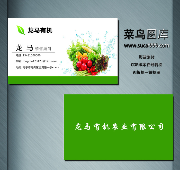 H0079-通用名片-绿色cdr矢量模版下载
