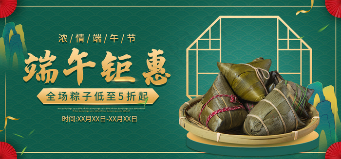 端午节海报  psd模版下载