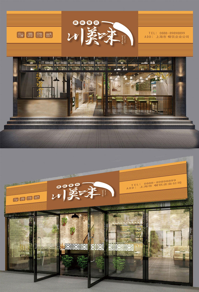 美味川美味门头招牌店面设计