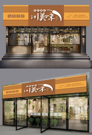 美味川美味门头招牌店面设计