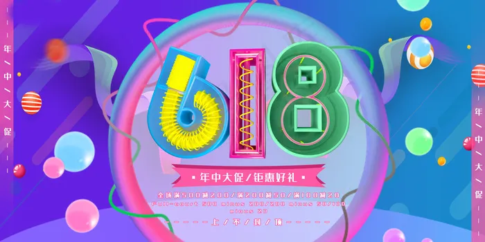 618海报双十一618主图psd模版下载