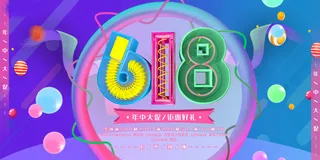 618海报双十一618主图