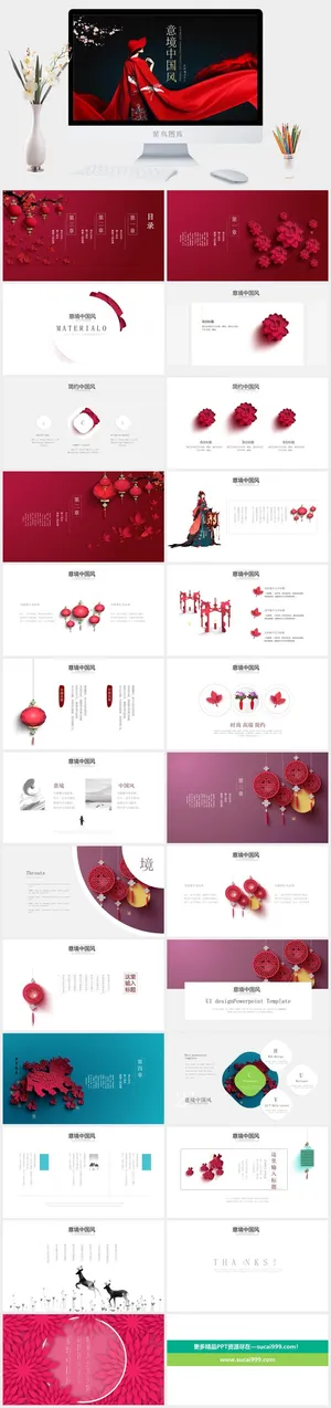中国风PPT模板预览图