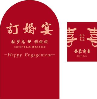 辉煌订婚宴KT板