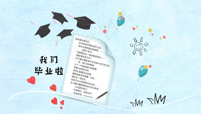 毕业季海报图片psd模版下载