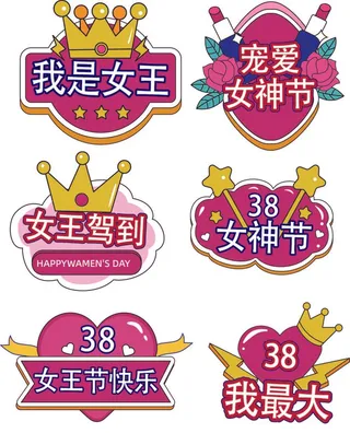 38妇女节手举牌