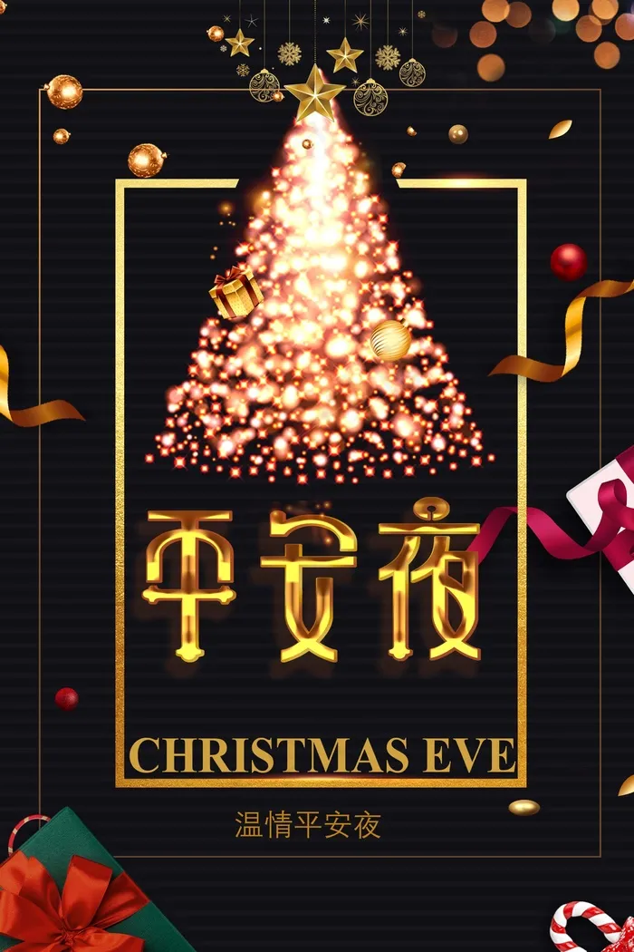 平安夜 平安夜图片psd模版下载