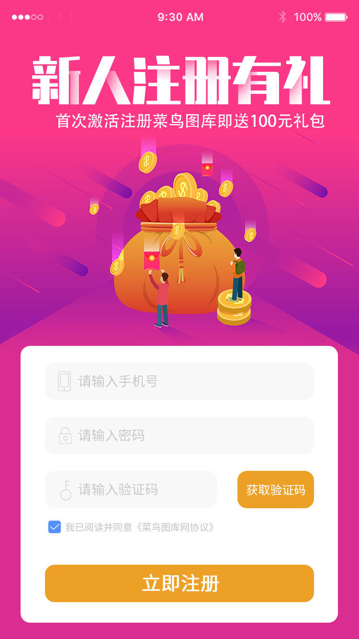 手机移动端软件程序APP登录注册UI界面PSD分层设计素材模板源文件psd模版下载