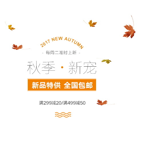 电商标题 秋季新宠初秋新尚 标题排版psd模版下载