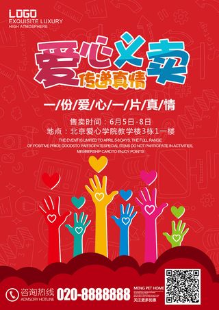 慈善活动爱心义卖公益捐助捐赠活动背景海报展板设计psd素材文件