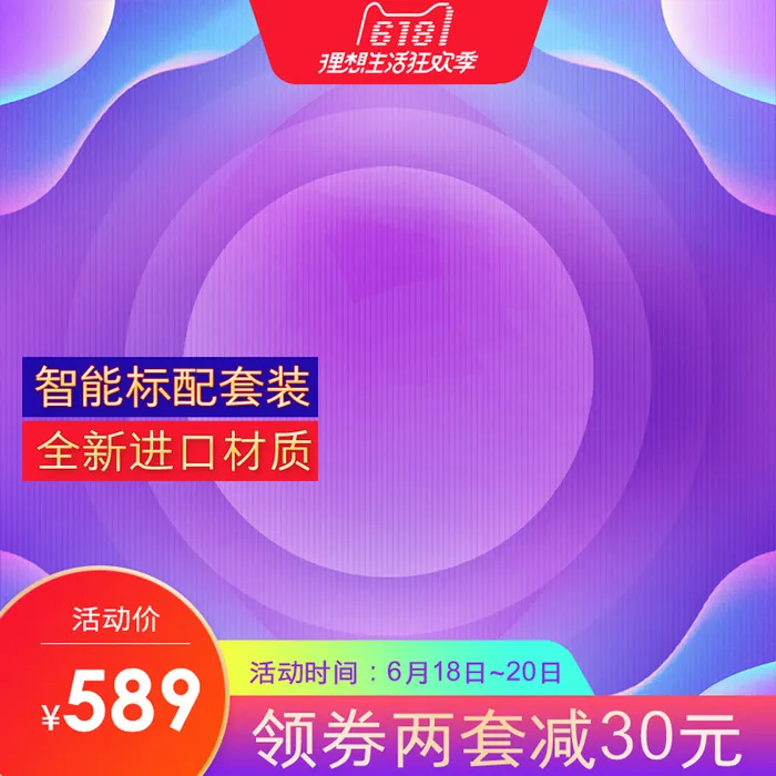 淘宝拼多多产品电商主图高端详情页双十一紫色psd模版下载