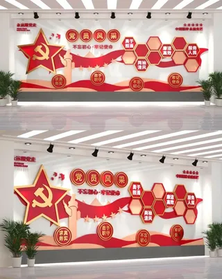 党建文化墙红色建党党员风采领导关怀