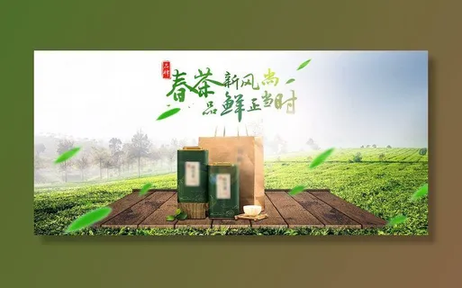 春茶节新茶上市茶叶电商主图banner海报pc端移动端首页模板