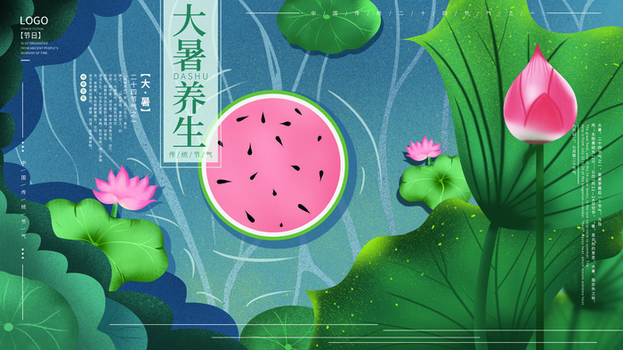 传统节气大暑海报psd模版下载