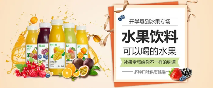 纯果汁饮品宣传海报psd模版下载
