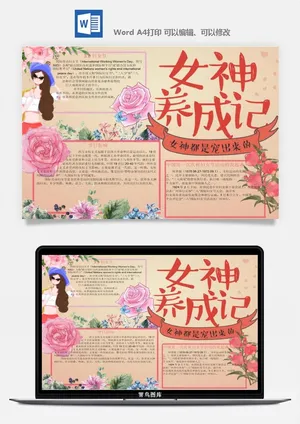 妇女节女神节手抄报电子小报黑板报展板报海报设计word模板素材预览图