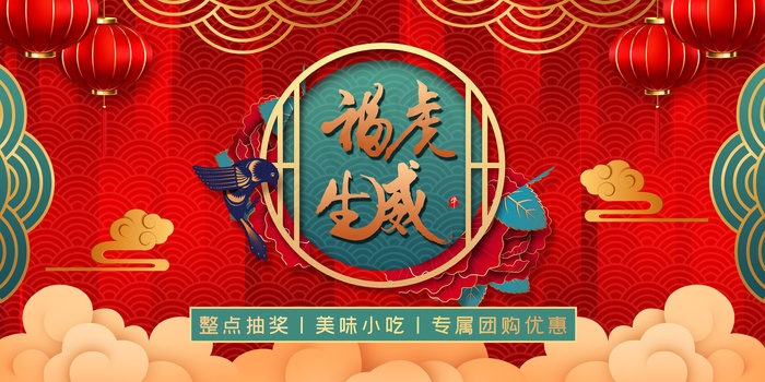 2022虎年大吉新年新春海报国潮风促销展板背景PSD模板