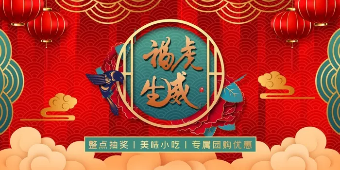 2022虎年大吉新年新春海报国潮风促销展板背景PSD模板psd模版下载