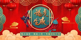 2022虎年大吉新年新春海报国潮风促销展板背景PSD模板