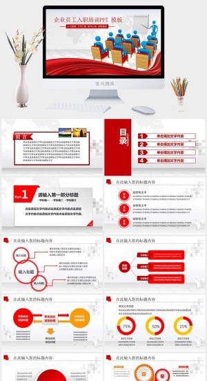 企业新员工入职培训商务培训通用ppt模板预览图