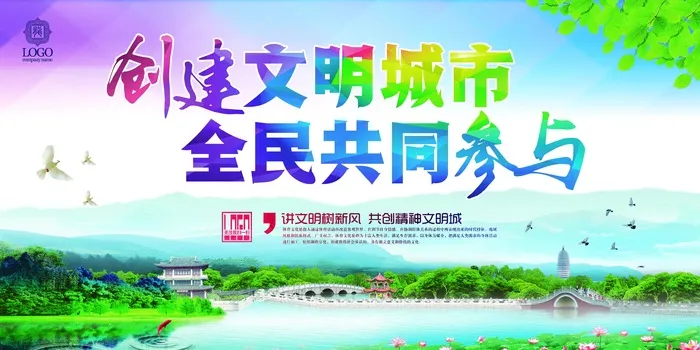垃圾分类创建文明卫生城市环保宣传海报PSD模板