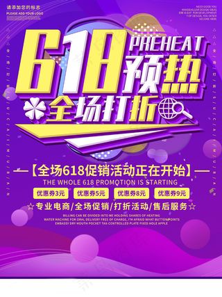 618海报双十一618