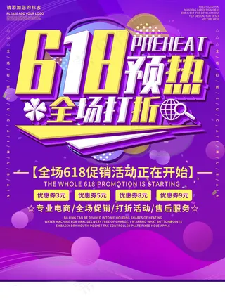 618海报双十一618