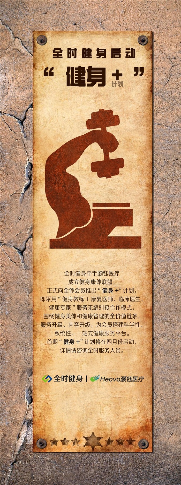 全时健身&灏钰医疗